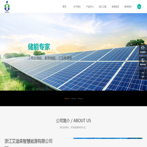 浙江艾迪森智慧能源有限公司