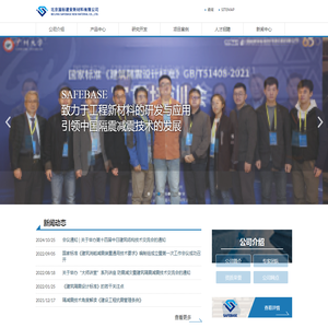 北京国标建安新材料有限公司