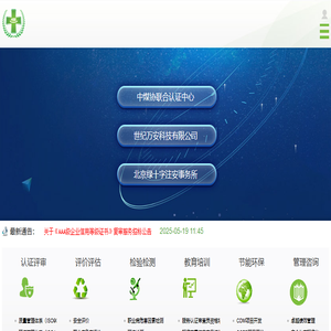 世纪万安科技（北京）有限公司