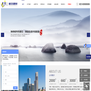爱尔建材（天津）有限公司