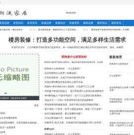 专业的家居