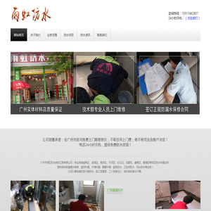【广州屋顶防水