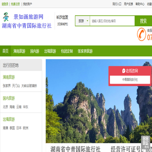 景如画旅游网景如画旅游