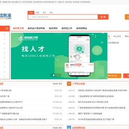 苏北信息港