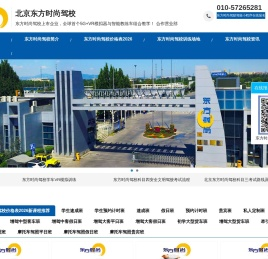 北京东方时尚驾校价格表2025