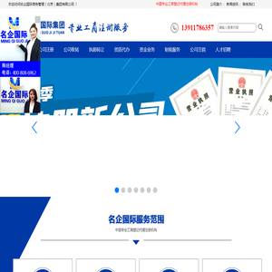 名企国际商务管理（北京）集团有限公司