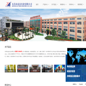 东莞市益达实业有限公司,漆包线,漆包铜圆线,电线电缆,绞线,丝包线