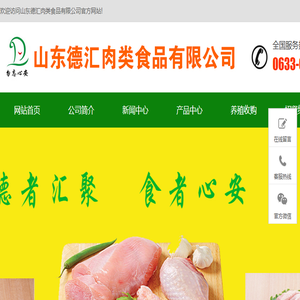 山东德汇肉类食品有限公司