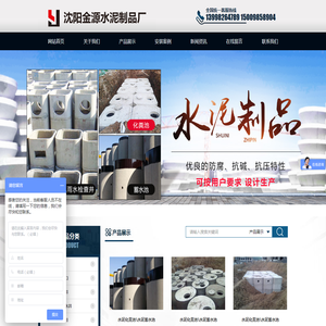 沈阳金源水泥制品厂
