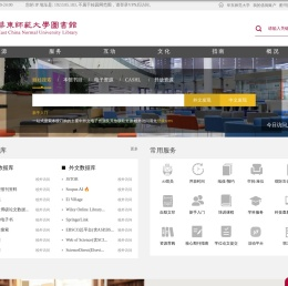 华东师范大学图书馆