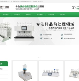 上海恩计仪器首页
