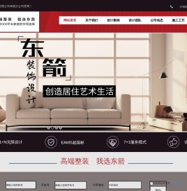 东箭装饰