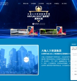 大瀚人力资源集团