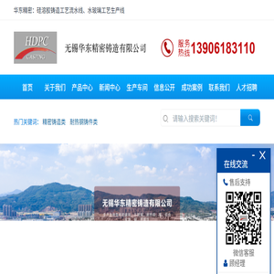 无锡华东精密铸造有限公司