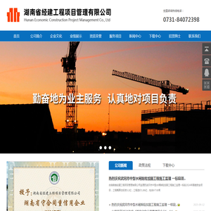 湖南省经建工程项目管理有限公司