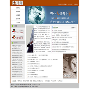 中山市商标注册