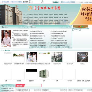 辽宁双鞍工业集团