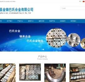 巴氏合金