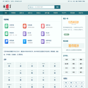 汉语国学