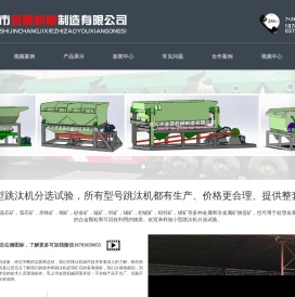 跳汰机