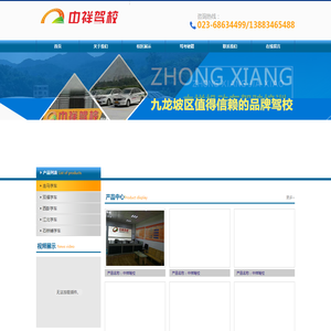 重庆中祥机动车驾驶培训有限公司