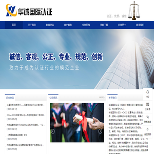 华诚国际认证（深圳）有限公司,ISO认证,ISO9001认证,质量认证