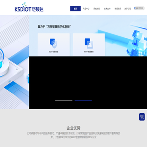 铠硕达科技（KSDIOT）