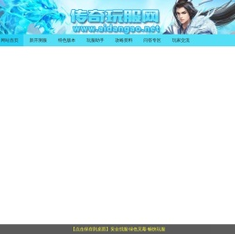 传奇玩服网