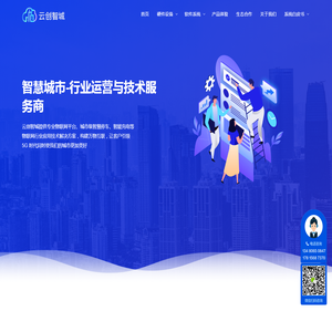 云创智城
