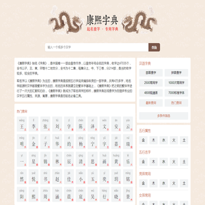 康熙字典在线查字