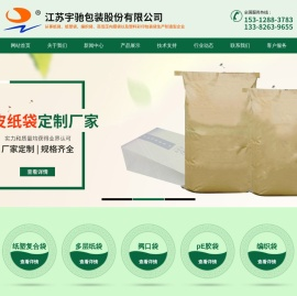 江苏宇驰包装股份有限公司