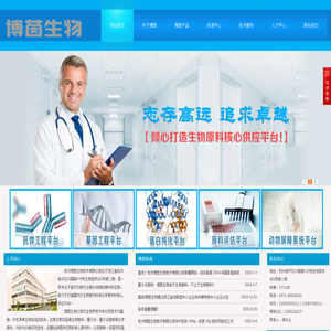 杭州博茵生物技术有限公司