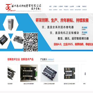 苏州集成科技实业有限公司
