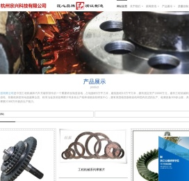 杭州宗兴科技有限公司