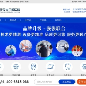 合肥蓝天贝杰口腔医院