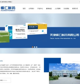 天津怀仁制药有限公司