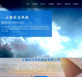 上海应达风机股份有限公司