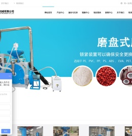 塑料磨粉机