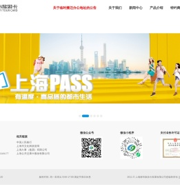 上海都市旅游卡
