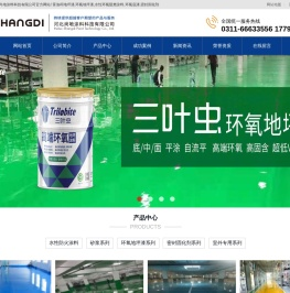 石家庄环氧地坪漆