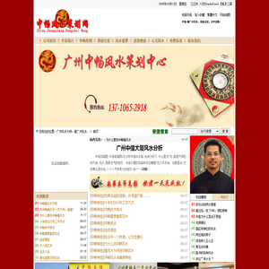 广州风水大师