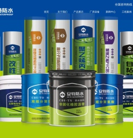 内蒙古安特威盾防水科技有限公司