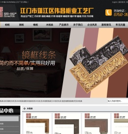 江门市蓬江区伟昌框业工艺厂