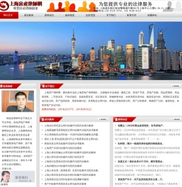 上海房产律师网