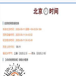 北京时间