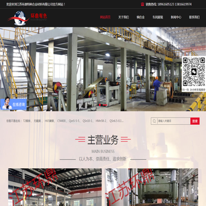 江苏环鼎特种合金材料有限公司