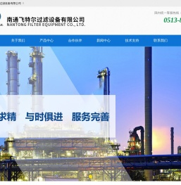 南通飞特尔过滤设备有限公司