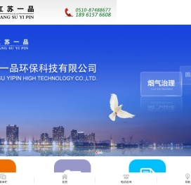 江苏一品环保科技有限公司
