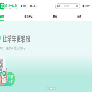 驾校一点通