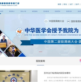 江苏苏州治疗牛皮癣医院